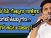Interesting Facts Behind YS JAGAN Navaratnalu Scheme