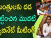 Intresting Facts About YS JAGAN First Cabinet Meeting