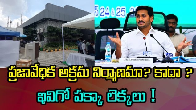 Is AP Praja Vedika Is Illigal Consrtuction Or Not