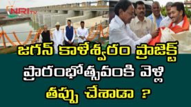 Is JAGAN Made a Mistake to went KALESHWARAM Project Inaguration in TS