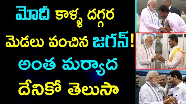 Jagan Reddy Receives PM Modi At TIRUPATHI Airport