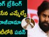 JANASENA MLA Resigning For Pawan Kalyan