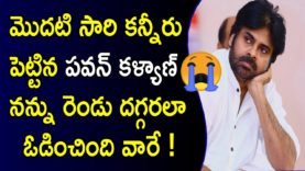 JANASENA PAWAN KALYAN Gets Emotional About His Losing At Two Place