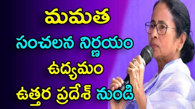 Mamata Banerjee raises questions over EVMs