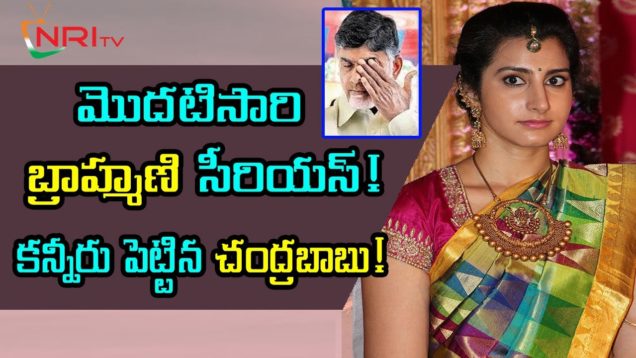 Nara Brahmani Concern About Chandrababu Health
