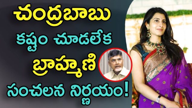 Nara Brahmani Surprising Gift To Chandrababu