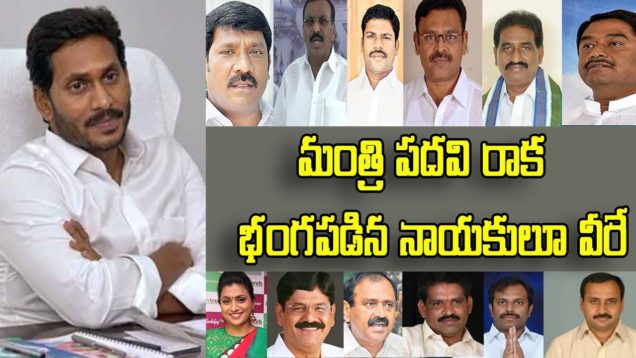 No Ministry Leaders In YSRCP Party