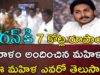 PADALA KASTURI Gives Land To YS JAGAN Govt Over Including Into NAVARATALU Scheme