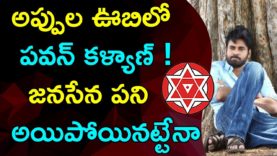 Pawan Kalyan Janasena Party Is Trying To Shutdown In AP