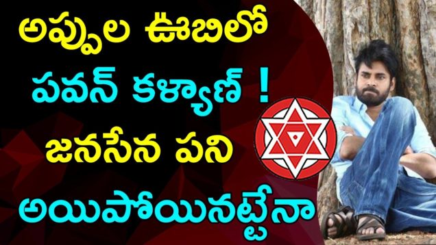 Pawan Kalyan Janasena Party Is Trying To Shutdown In AP