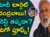 PM Modi Targets Chandrababu Naidu
