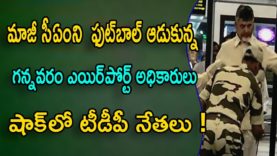 Police Man Checking Chandrababu At Gannavaram Airport