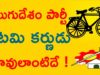 Reasons Behind Telugu Desam Party Losing In AP Elections