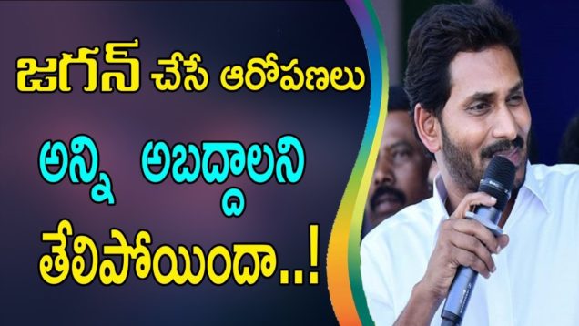 Rumours Spread By YS JAGAN Are Fake” Said By CHANDRABABU