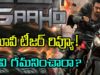 Saaho Official Teaser : Telugu-Review