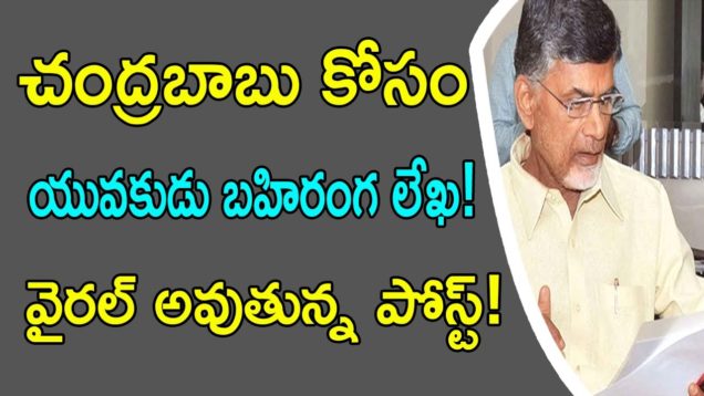 Social Media Viral Post For Chandrababu