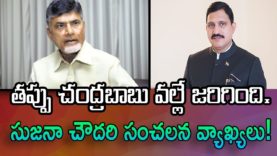 Sujana Chowdary Sensational Comments On Chandrababu Naidu