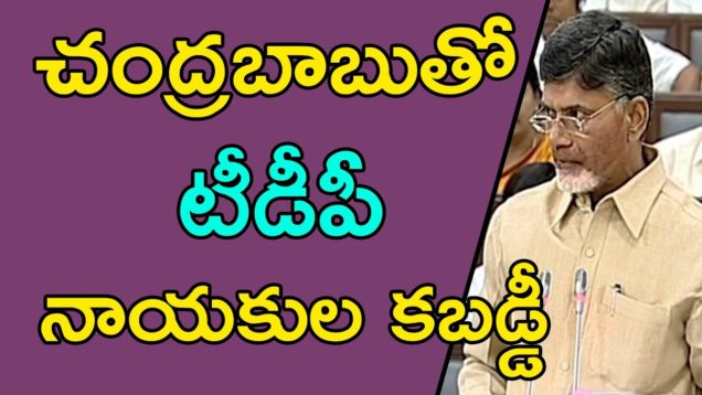 TDP Leaders Are Trying To Left The Party