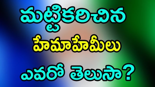 TDP Ministers Are Closed In AP Elections