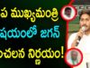 Who Is The Deputy Chief Minister In Jagan Cabinet
