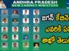 YS Jagan Cabinet Ministers List 2019 Revealed