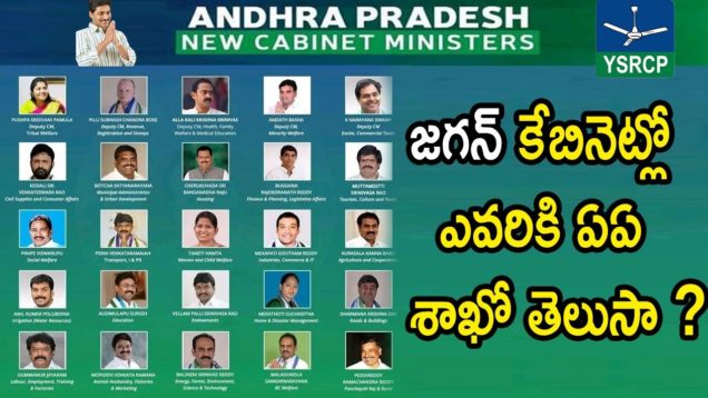 YS Jagan Cabinet Ministers List 2019 Revealed