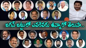 YS JAGAN Cabinet Ministers List