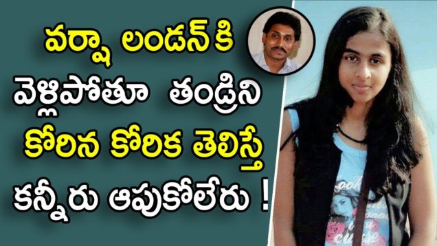 YS Jagan Daughter Asks Her Desire At Airport