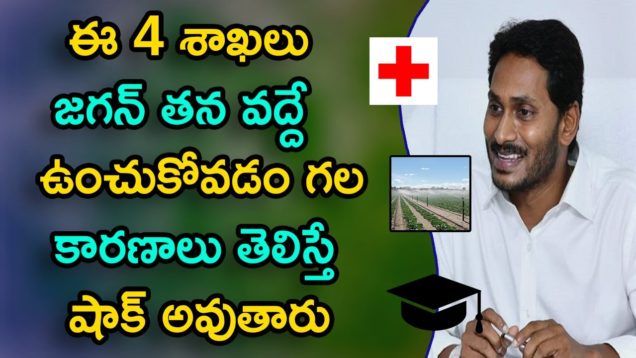 YS Jagan Keeping 4 ministries With Him