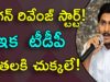YS JAGAN Started His Revenge Against TDP