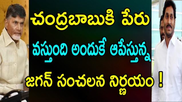 YS Jagan Stops Amaravathi Capital Works