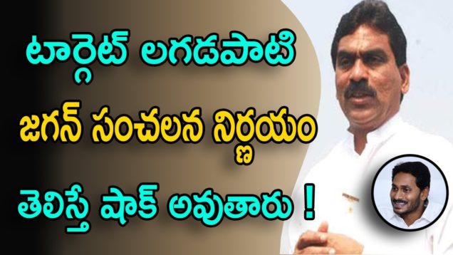 YS Jagan Targets Lagadapati Rajagopal Over Mech-Tech Zone