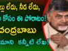Chandrababu Fan Open Letter About His Sacrifices For AP