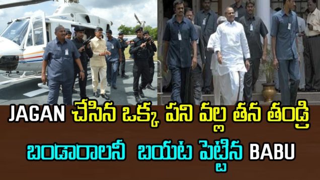 Chandrababu Reveals Raja Shekar Reddy’s Injustice Things