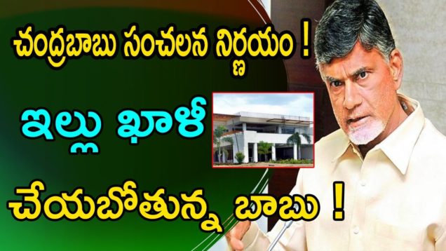Chandrababu Vacating His Home In Amaravathi Due To Demolishing