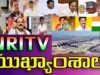 NRI TV News Headlines