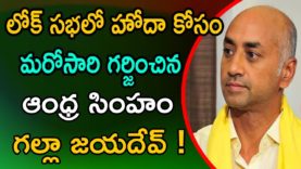 TDP MP Galla Jayadev Power Full Speech at Parliament