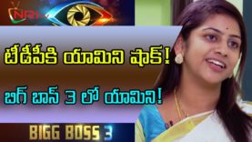 TDP Yamini Now Entering Into BIGG BOSS 3 Telugu
