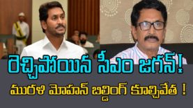 YS JAGAN Decided To Demolish Actor Mohan Babu Building In Andhra Pradesh