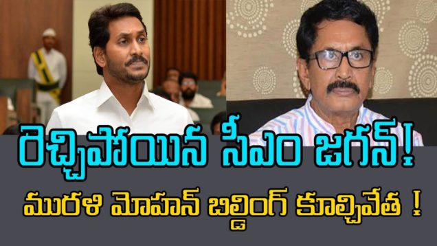 YS JAGAN Decided To Demolish Actor Mohan Babu Building In Andhra Pradesh