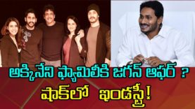 YS Jagan Gives Ultimate Offer To Akkineni Nagarjuna Family