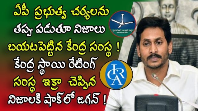 A central organization exposed facts by criticizing the AP govt steps