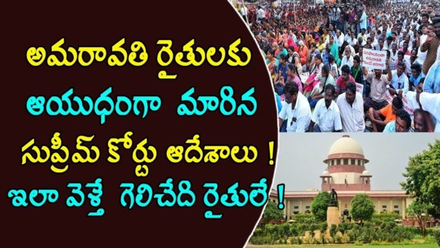 Amaravathi Farmers Happy Over Supreme Court Latest Orders