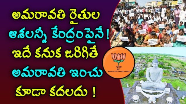 Amaravathi farmers hopes only for BJP?
