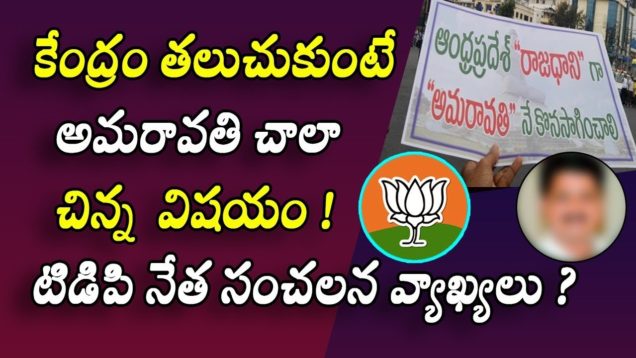 Amravati is a very small thing if the center can handle the issue