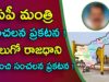 AP YCP minister sensational comments He wants 4 capitals ?