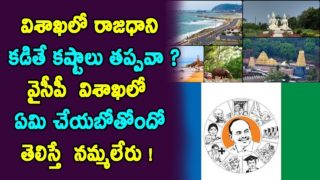 Are the problems inevitable if capital shifted to Visakha?