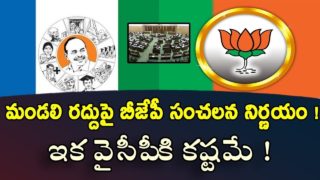 BJP sensational decision on legislative council cancellation