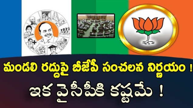 BJP sensational decision on legislative council cancellation