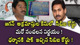 CBI court makes another sensational decision on Jagan case